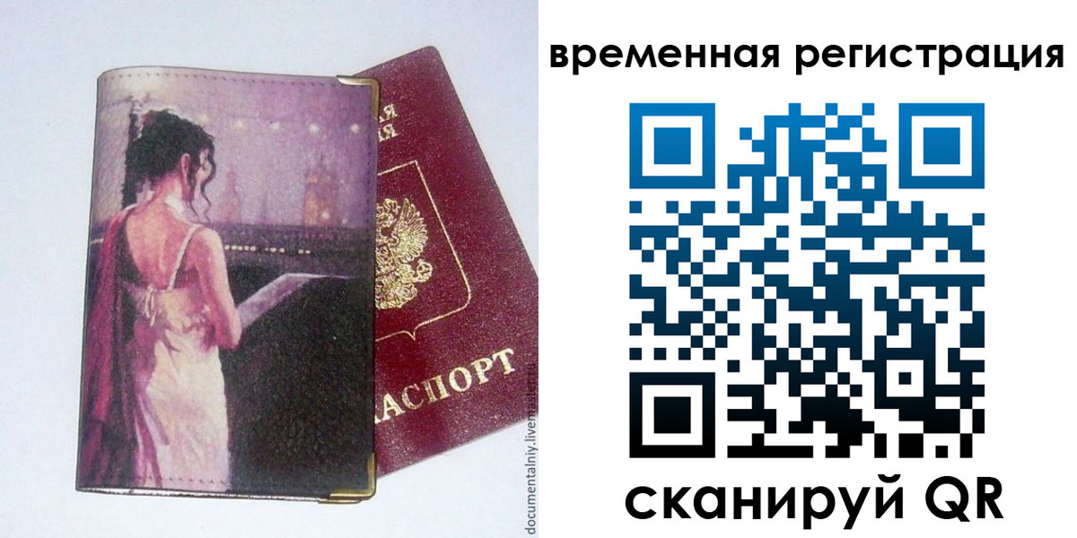 временная регистрация собственник в Кирсанове